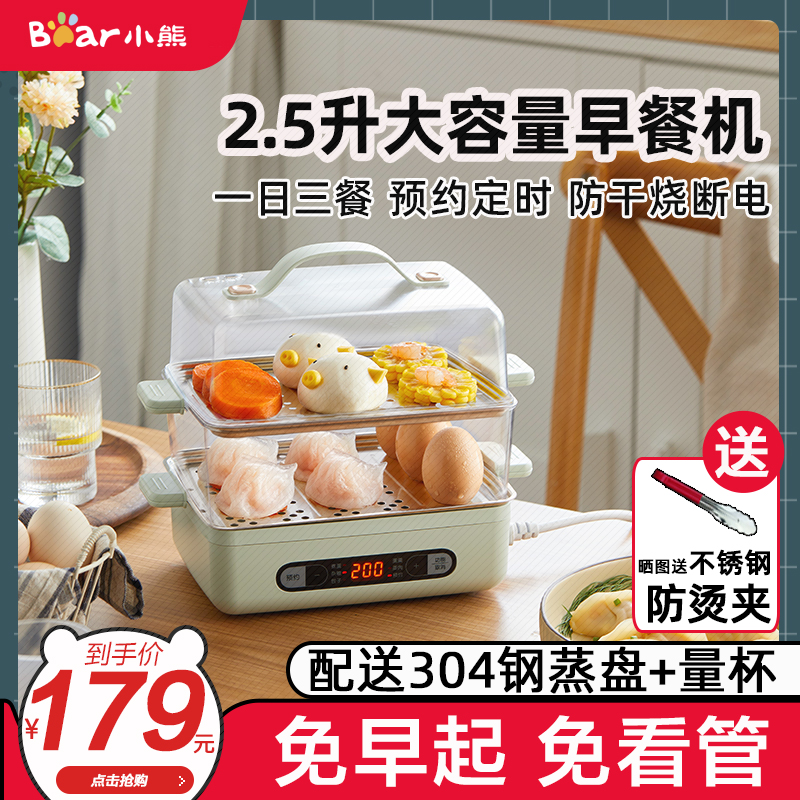 小熊蒸蛋器大号煮蛋器不锈钢多功能家用早餐机电蒸锅大容量蒸蛋机