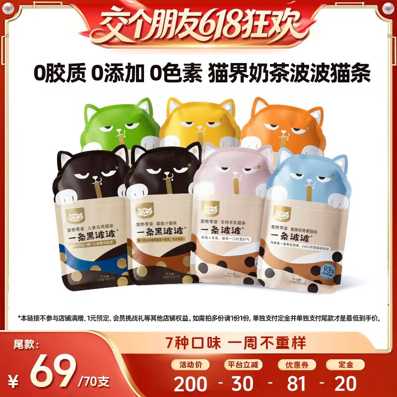 【交个朋友618超级爆款】  WoWo喔喔一条波波猫条猫咪零食