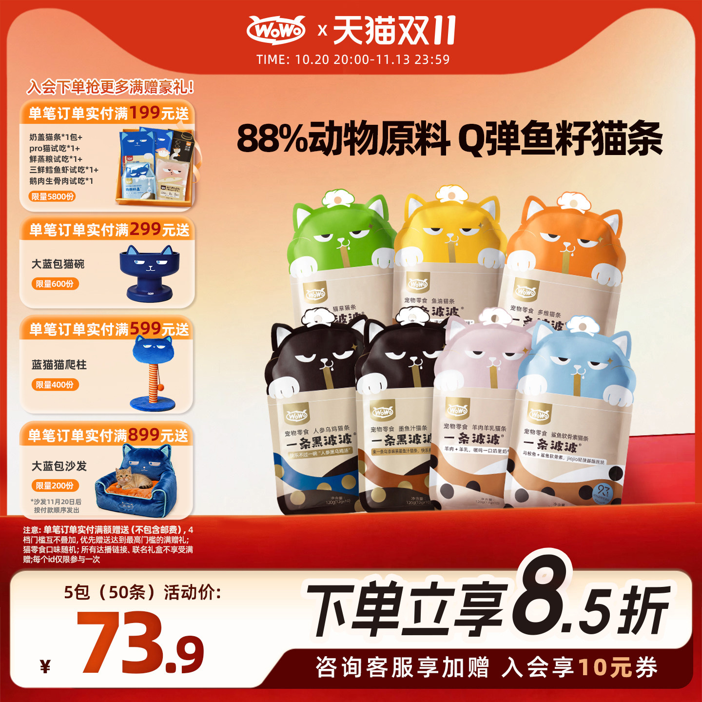 WoWo一条波波鱼油猫咪猫条零食成幼猫羊乳肉酱湿粮无添加剂三文鱼
