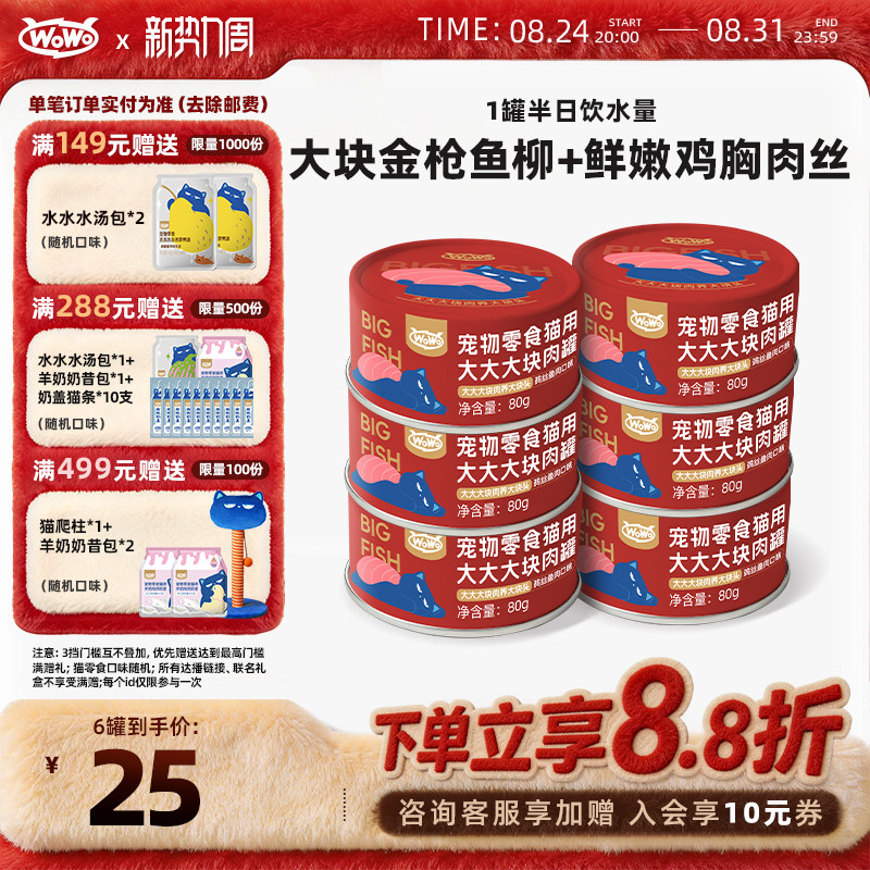 喔喔补水高蛋白鸡丝金枪鱼零食罐