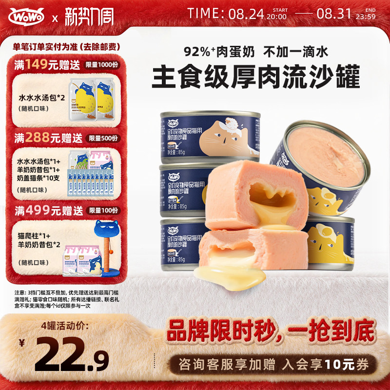喔喔猫罐主湿粮猫饭补水流沙罐