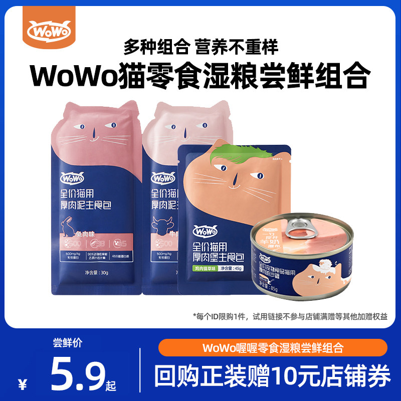 wowo喔喔猫咪零食湿粮尝鲜组合图片