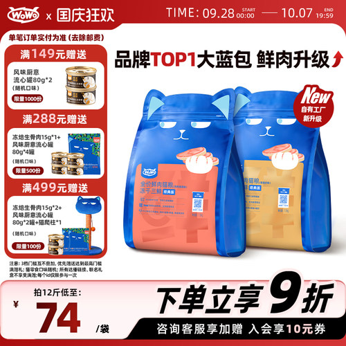 WoWo成幼猫全价冻干三鲜鲜肉猫粮