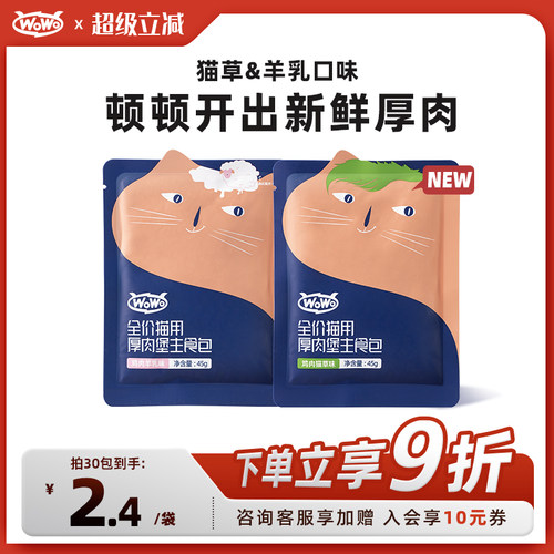 WoWo喔喔厚肉堡主食猫饭餐包成猫幼猫粗蛋白高营养鸡肉味湿粮