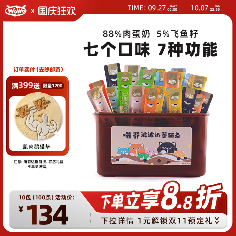 【猫条桶装】WoWo喔喔一条波波猫条幼猫成猫零食湿粮100支