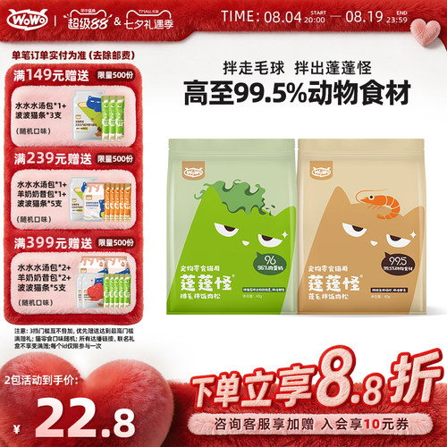 喔喔肉松零食伴饭99.5%动物食材