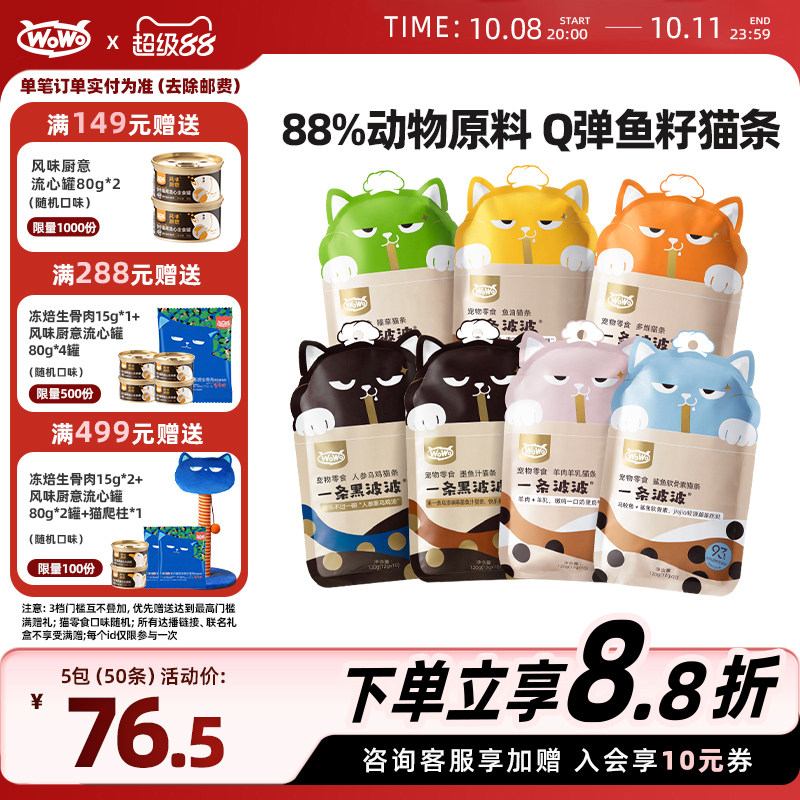 WoWo一条波波鱼油猫咪猫条零食成幼猫羊乳肉酱湿粮无添加剂三文鱼