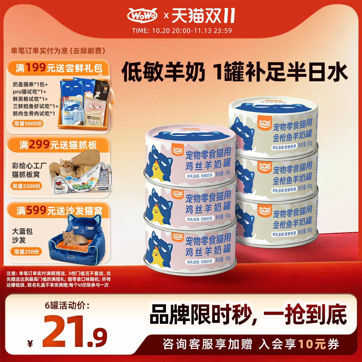 WoWo喔喔羊奶零食汤罐鸡肉金枪鱼补水营养成幼猫罐头猫咪滋补湿粮