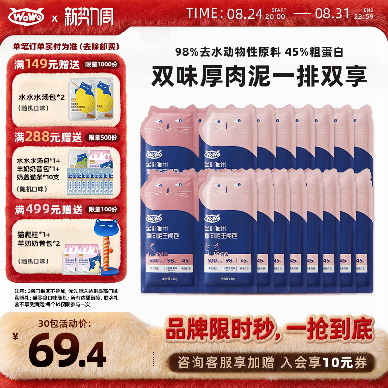 喔喔主食高蛋白厚肉湿粮猫饭补水