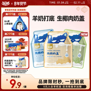 wowo喔喔奶盖猫条猫咪零食鲜肉主食猫条罐头幼猫成猫湿粮美毛