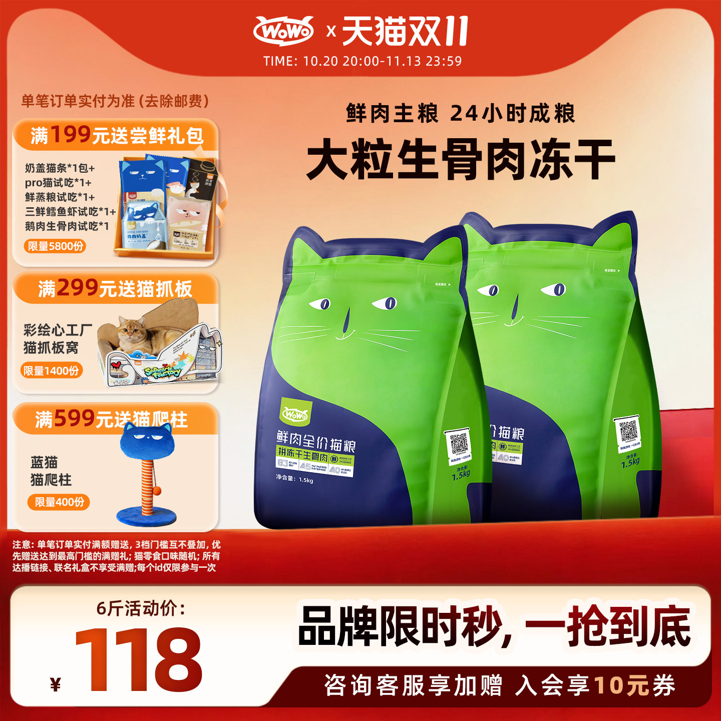 WoWo喔喔24小时鲜肉冻干生骨肉猫粮幼猫成猫全价无谷英短美短布偶