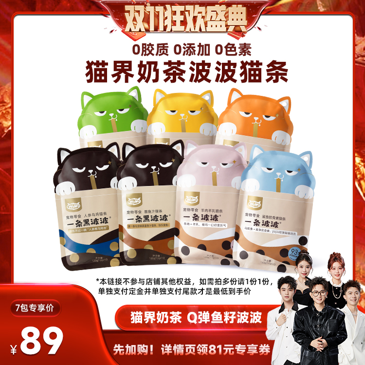 【先加购！15号付定】WoWo喔喔一条波波猫条零食猫条