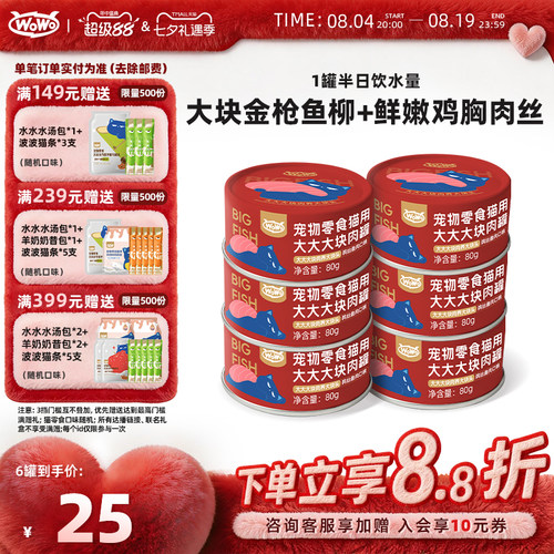 喔喔补水高蛋白鸡丝金枪鱼零食罐