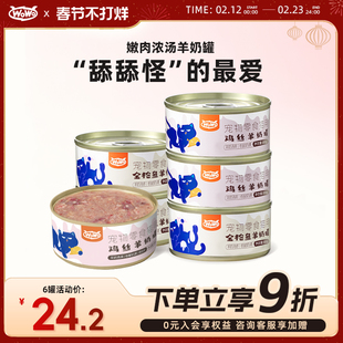 WoWo喔喔羊奶零食汤罐鸡肉金枪鱼补水营养成幼猫罐头猫咪滋补湿粮