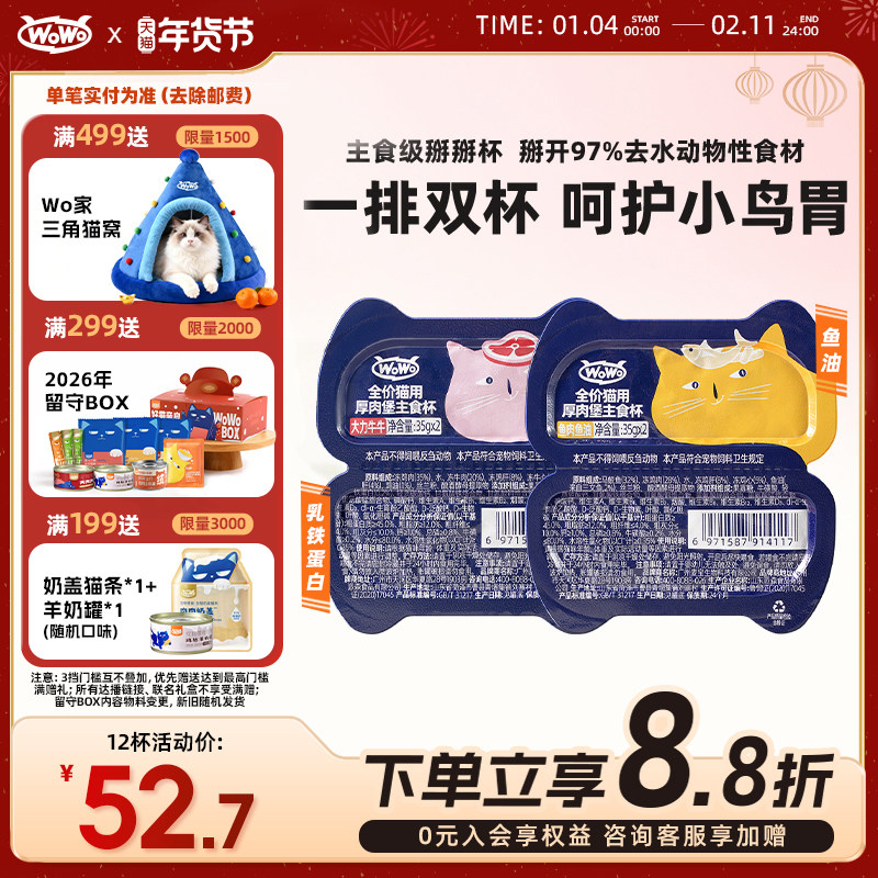 WoWo喔喔小蓝杯主食猫罐头一分为二乳铁蛋白鱼油主食餐盒全价湿粮