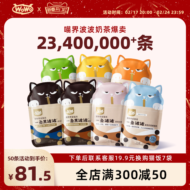 WoWo喔喔一条波波鱼油猫咪猫条零食成幼猫羊乳肉酱湿粮无添加剂
