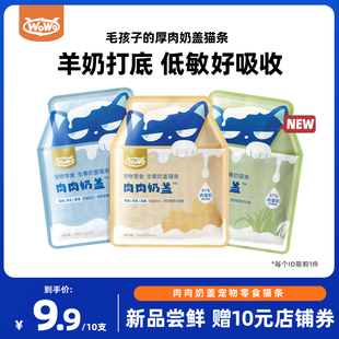 【天猫U先】wowo喔喔肉肉奶盖猫条猫咪零食主食猫条幼猫成猫湿粮