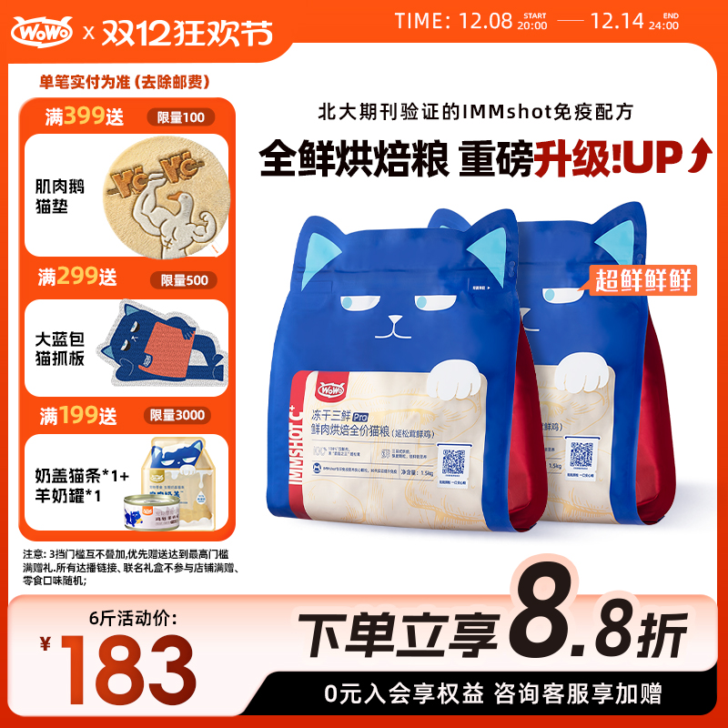 WoWo喔喔低温烘焙全鲜肉0肉粉高蛋白全价猫粮主食布偶美毛营养