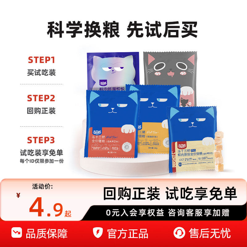 【百亿补贴】WoWo喔喔猫粮冻干三鲜全价营养猫粮试吃装合集