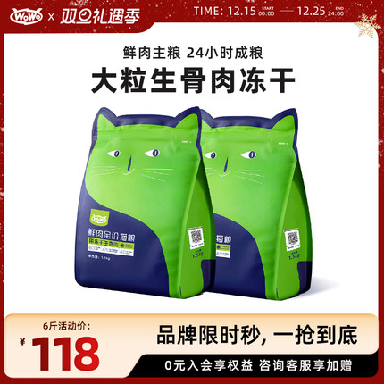 WoWo喔喔鲜肉冻干生骨肉猫粮幼猫成猫全价无谷英短美短布偶