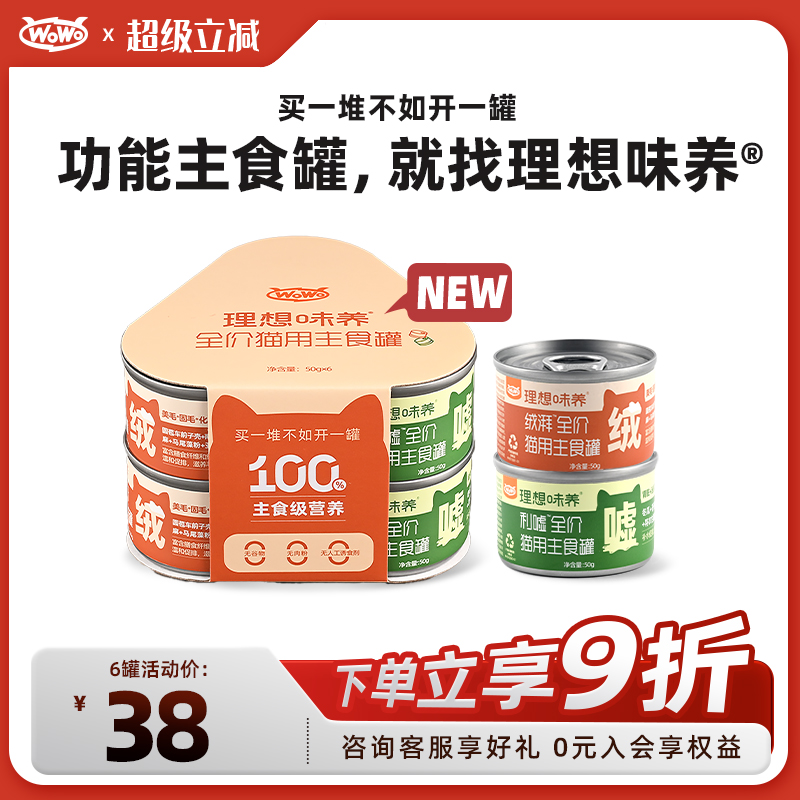 wowo喔喔全价猫用猫罐头主食罐主食级湿粮纯鲜肉泌尿美毛官方正品