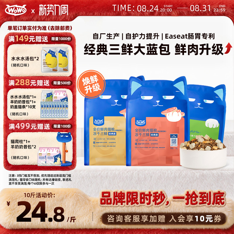wowo喔喔全价猫粮椰香冻干猫粮