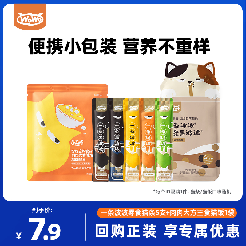 WoWo喔喔一条波波猫条
