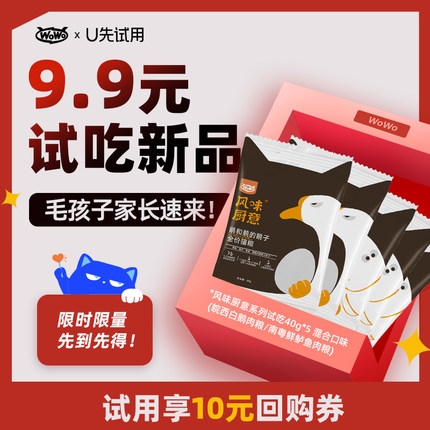 【U先试用】WoWo喔喔热销风味猫粮鲜鱼肉鹅肉美毛全价猫粮200g/份