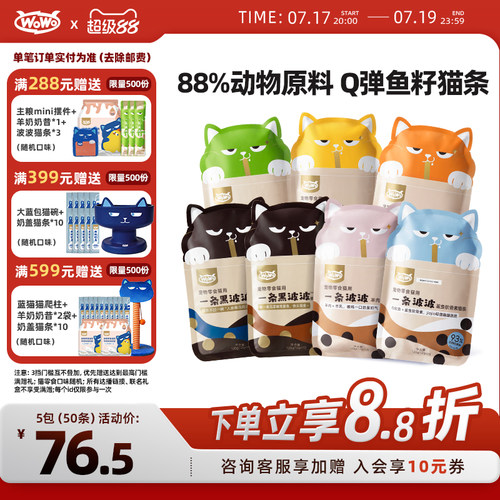 wowo喔喔猫条美毛排毛养眼软骨素