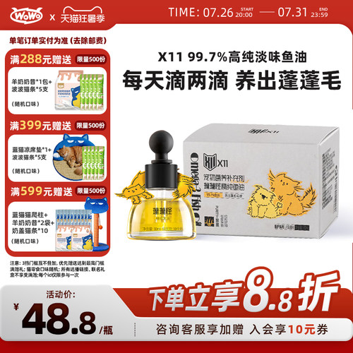 WoWo喔喔深海鱼油Omega-3美毛