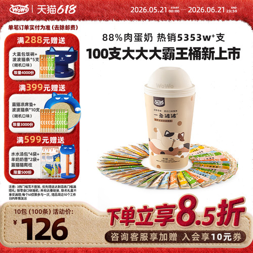 【猫条桶装】WoWo喔喔一条波波猫条幼猫成猫零食湿粮100支