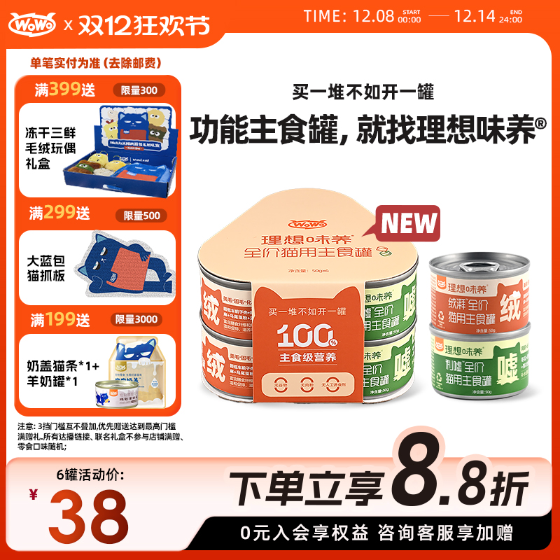 wowo喔喔全价猫用猫罐头主食罐主食级湿粮纯鲜肉泌尿美毛官方正品
