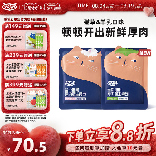WoWo喔喔厚肉堡主食猫饭餐包成猫幼猫粗蛋白高营养鸡肉味湿粮