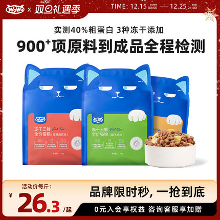 【官方正品】WoWo喔喔大蓝包冻干猫粮椰子鸡全价猫粮赠试吃