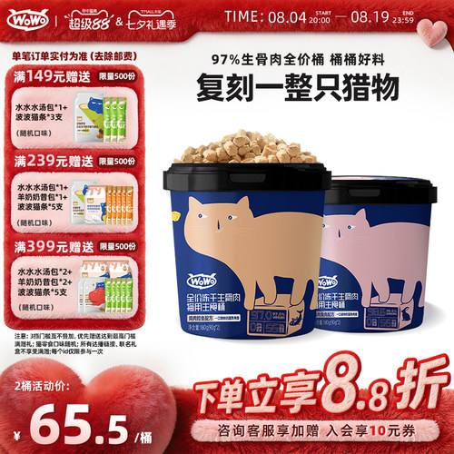WoWo喔喔全价冻干生骨肉主食主粮