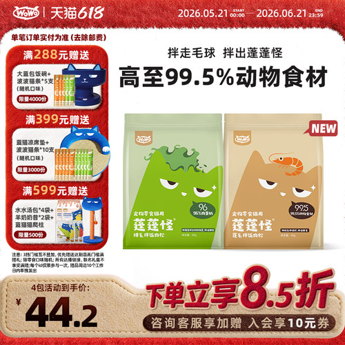 喔喔肉松零食伴饭99.5%动物食材