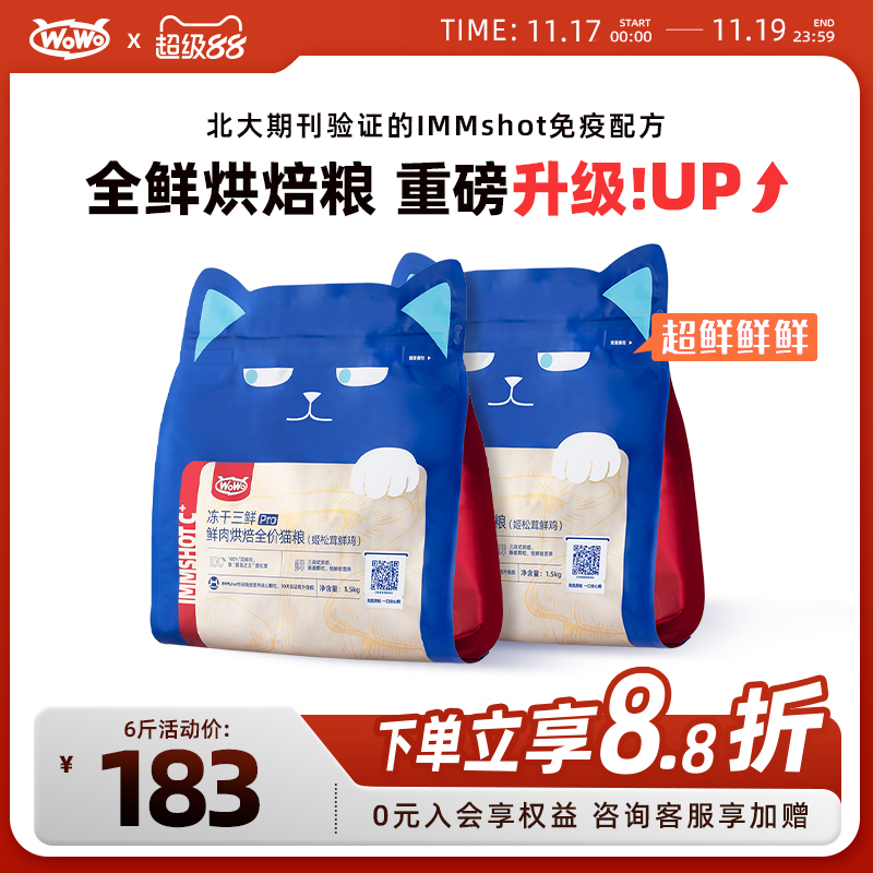 WoWo喔喔低温烘焙全鲜肉0肉粉高蛋白全价猫粮主食布偶美毛营养