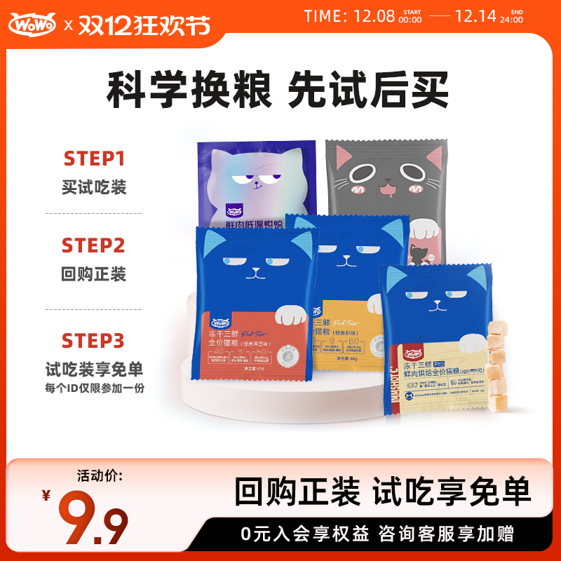 【回购正装享免单】热销猫粮试吃