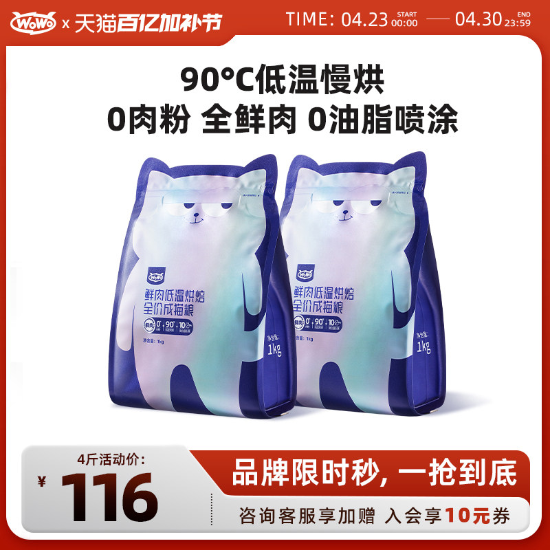 WoWo��ȫ��è�����º決ȫ����è����ëר���Գ�Ʒ�ƹٷ���Ʒ����ζ 1kg  60.8Ԫ