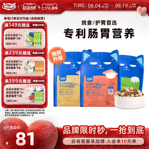 WoWo喔喔猫粮大蓝包冻干三鲜椰子鸡全价猫粮赠猫粮试吃