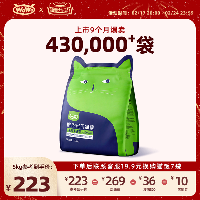 WoWo喔喔鲜肉冻干生骨肉猫粮幼猫成猫全价无谷英短美短布偶