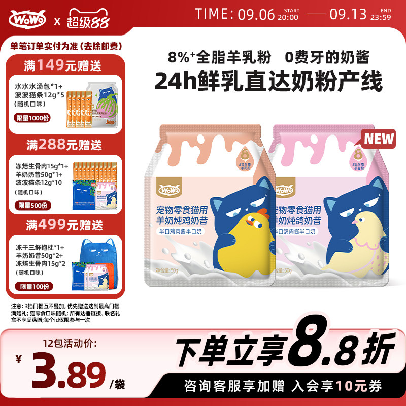 WoWo喔喔羊奶肉酱奶昔包湿粮零食图片