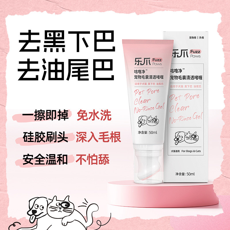乐爪宠物毛囊清洁凝胶去黑下巴油尾巴免水洗硅胶刷头温和可舔舐