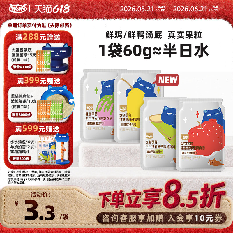 【新品】wowo喔喔猫犬零食补水肉汤湿粮包布偶英短美短全价旗舰店