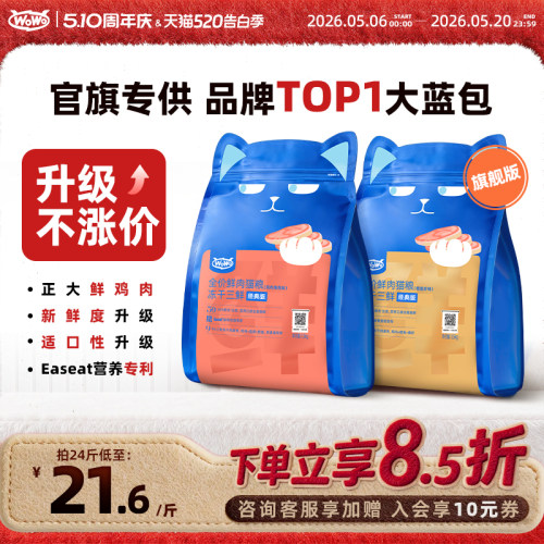 WoWo成幼猫全价冻干三鲜鲜肉猫粮