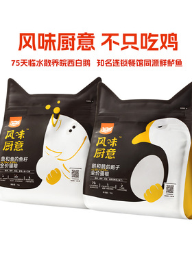WoWo喔喔新品风味厨意鹅肉鲜鲈鱼肉人食级美毛鱼油营养全价猫粮
