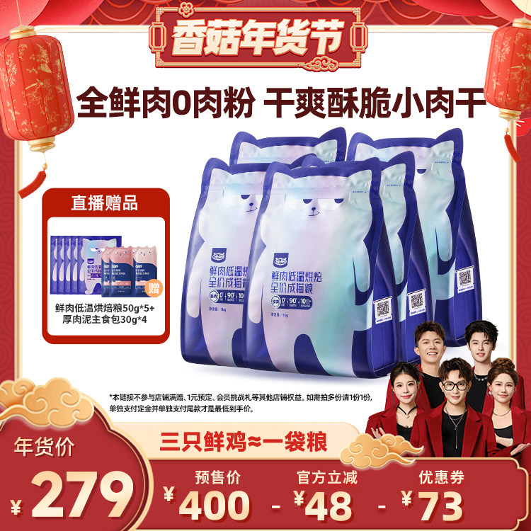 【香菇超级年货节】WoWo喔喔低温烘焙猫粮高蛋白全鲜肉猫粮,宠物/宠物食品及用品,猫全价风干/烘焙粮,淘宝优惠券,粉丝福利购,淘宝优惠卷