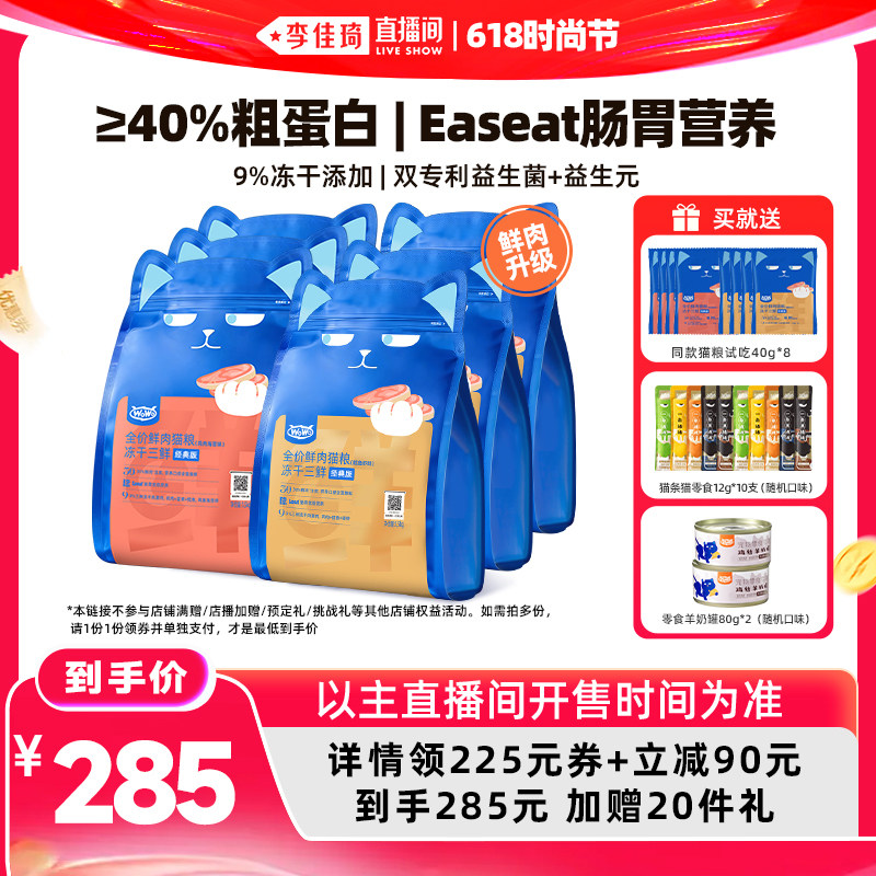 【李佳琦直播间618时尚节】WoWo喔喔冻干三鲜大蓝包猫粮