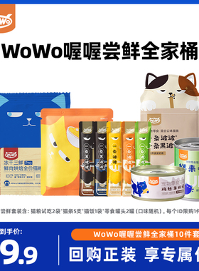 【天猫U先】WoWo喔喔冻干三鲜烘焙猫粮零食猫条主食肉酱湿粮尝鲜
