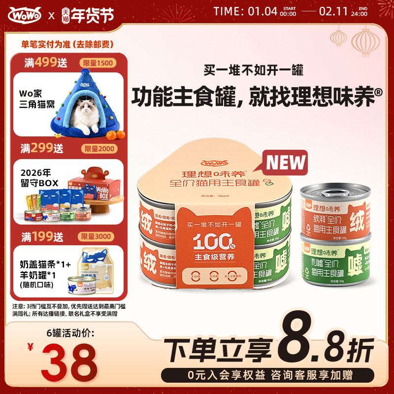 wowo喔喔全价猫用猫罐头主食罐主食级湿粮纯鲜肉泌尿美毛官方正品,宠物/宠物食品及用品,猫全价湿粮/主食罐,淘宝优惠券,粉丝福利购,淘宝优惠卷
